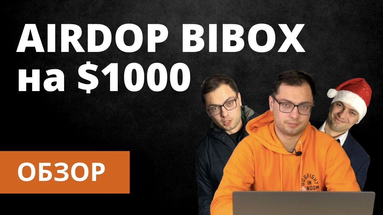 Airdrop от Bibox на $1000 и немного Андреев - Обзоры