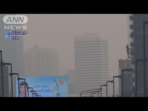 バンコク大気汚染の深刻化　400以上の学校が休校(19/01/31)