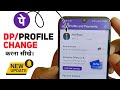 phonepe profile picture kaise change kare | how to change phonepe profile picture