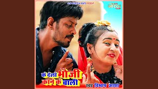 Ke Delo Bhauji Kane Ke Bali
