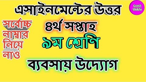 Class 9 Business Entrepreneurship assignment#Assignment answer 2021