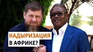 Глава Чечни и пиар на визите из Гвинеи-Бисау | НОВОСТИ