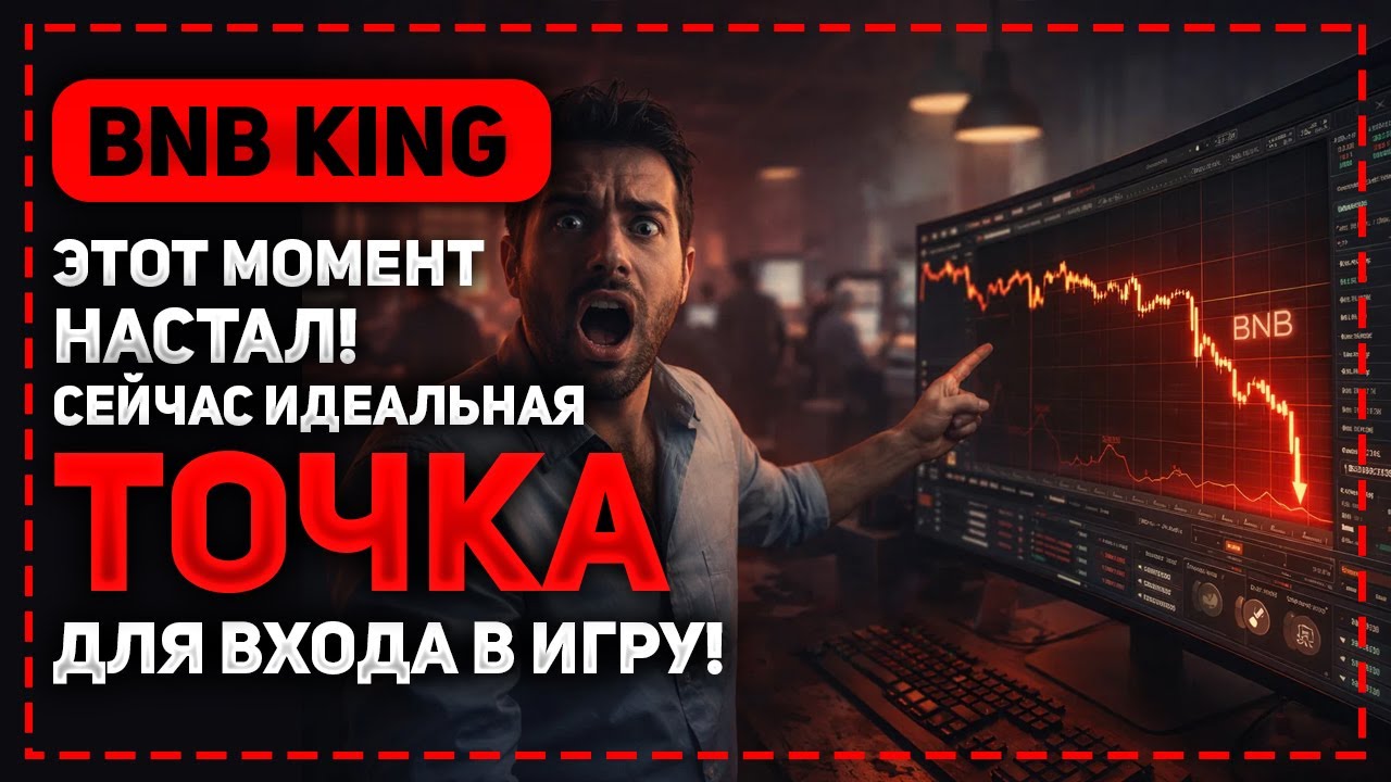 СЕГОДНЯ ИДЕАЛЬНЫЕ УСЛОВИЯ ДЛЯ ВХОДА В ПРОЕКТ BNB KING! ТАКОЙ СЛУЧАЙ БЫВАЕТ РАЗ В ЖИЗНИ!