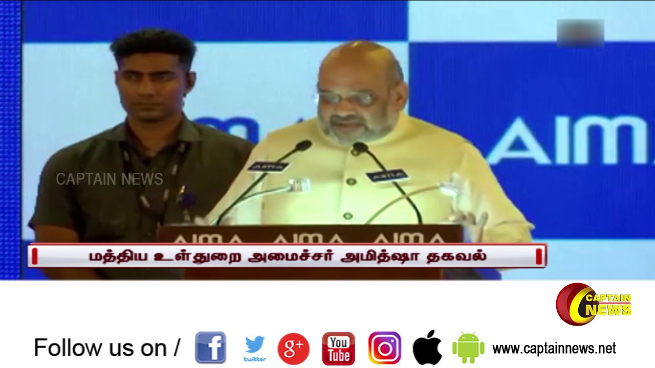 2021-ம் ஆண்டு மக்கள் தொகை கணக்கெடுப்பு மொபைல் செயலி வழியாக நடைபெறும் -அமித்ஷா live tamil news 7 tv channels