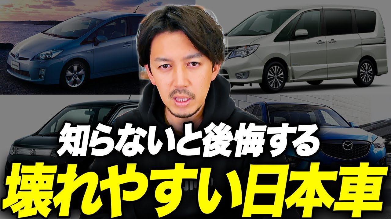 【金かかりすぎ...】買う前に要注意な故障しやすい国産中古車を現役車屋が解説します！