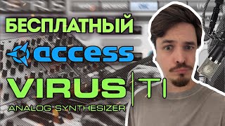 : OSTIRUS -  ACCESS VIRUS TI