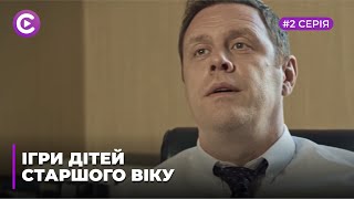 Игры детей старшего возраста (Серия 2) видео