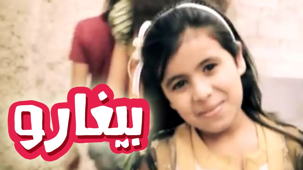 يا بياعين السمسم 