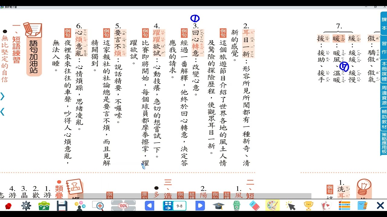 【小四教室】國語L1生字成語抽考講解~四上康軒版國語#四上#第一課#市隱#113學年度#水陸小高手#考前複習#期中考