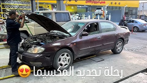رحلة تجديد المكسيما | الجزء 1 🕹️🚗