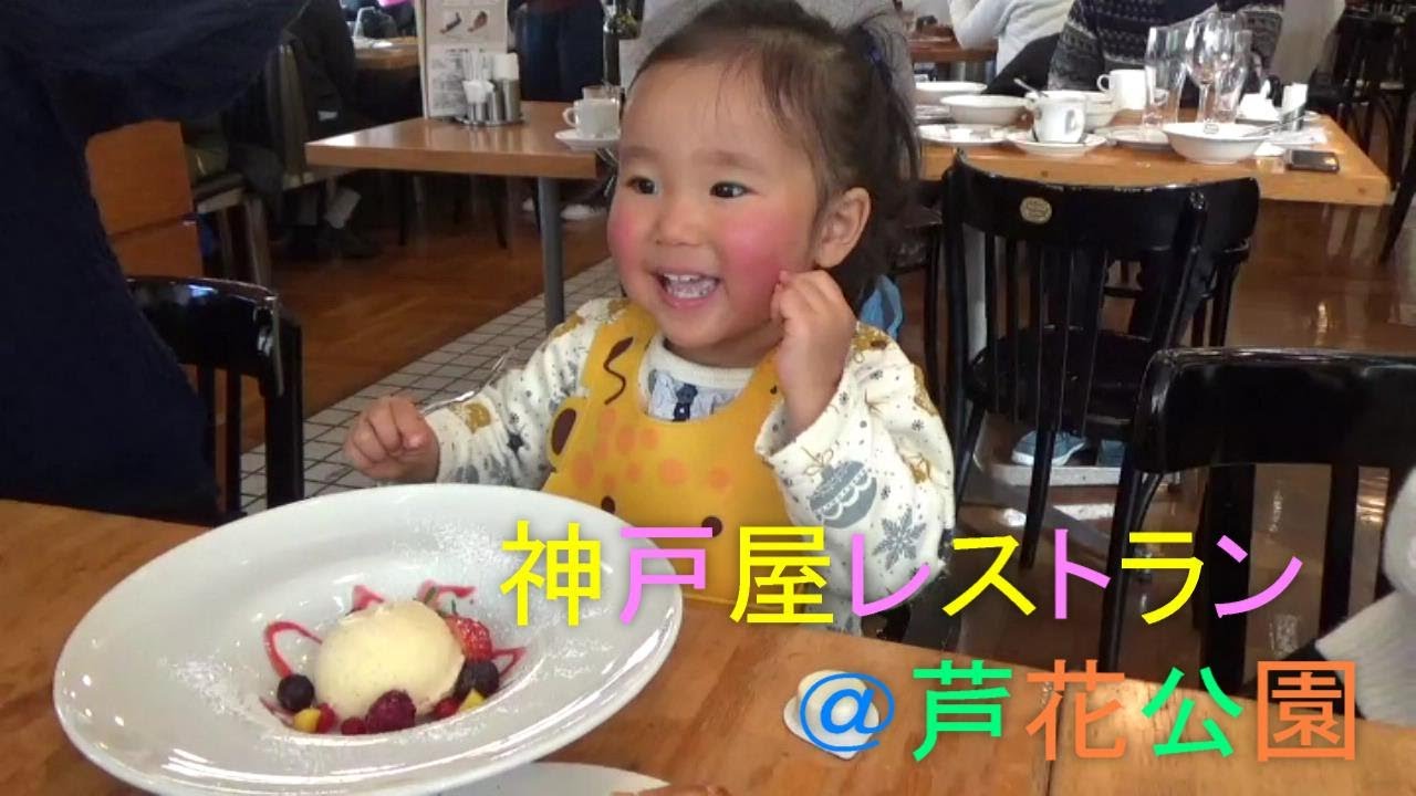 Sakura Enjoys Kobeya Restaurant 神戸屋レストラン 芦花公園 Youtube