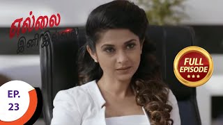 Ellai Ini Illai - எல்லை இனி இல்லை - Ep 23 - Full Episode