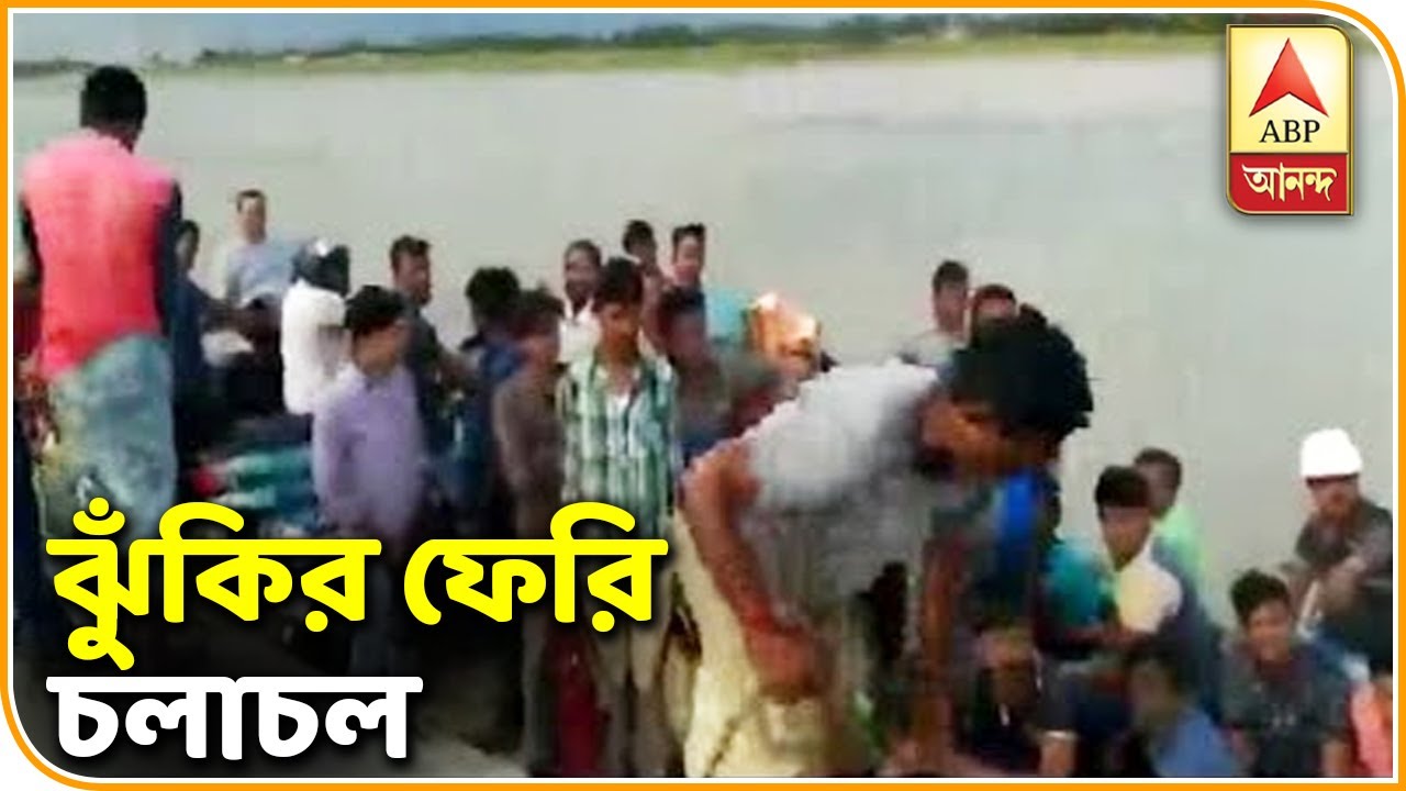 abp ananda news bangla Reporter Stories: Risky Ferry Service over Rasulpur River | ABP Ananda
