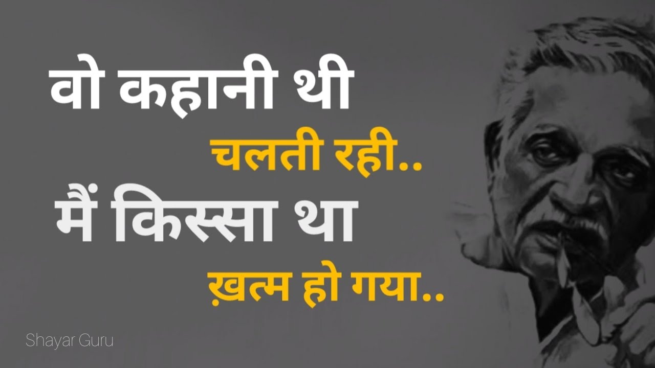 "वो कहानी, मैं किस्सा था" ? Poetry | Sad Boy Attitude Status | Reel, Story : Gulzar Shayari on Life