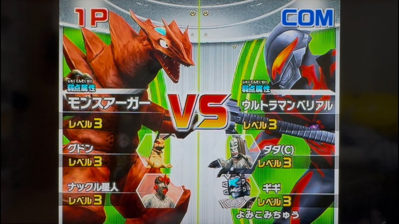 大怪獣バトルウルトラコロシアムDXウルトラ戦士大集結 スペシャル モンスターガーvsウルトラマンベリアル 