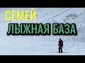 СЕМЕЙ/СЕМИПАЛАТИНСК 2023. ЛЫЖНАЯ БАЗА. ТУБДИСПАНСЕР. КРАСНЫЙ КОРДОН