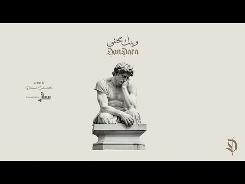 وينك مختفي دندرة   