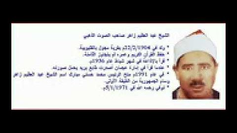 عبد العظيم زاهر سورة القمر والرحمن نادرة جدا