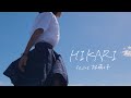 HIKARI (feat. 林萌々子) 【Official MV】TBS系「王様のブランチ」9月度エンディングテーマ  https://linkco.re/926brAfV #王様のブランチ