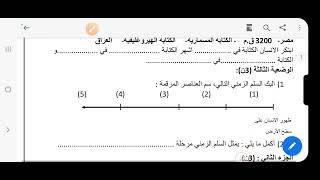 السنة الأولى متوسط إختبار الفصل الأول مع الحل التاريخ و الجغرافيا النموذج الثاني