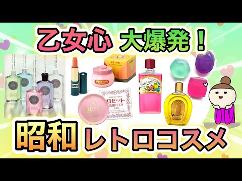 So nostalgic! Give us some quality retro cosmetics from the