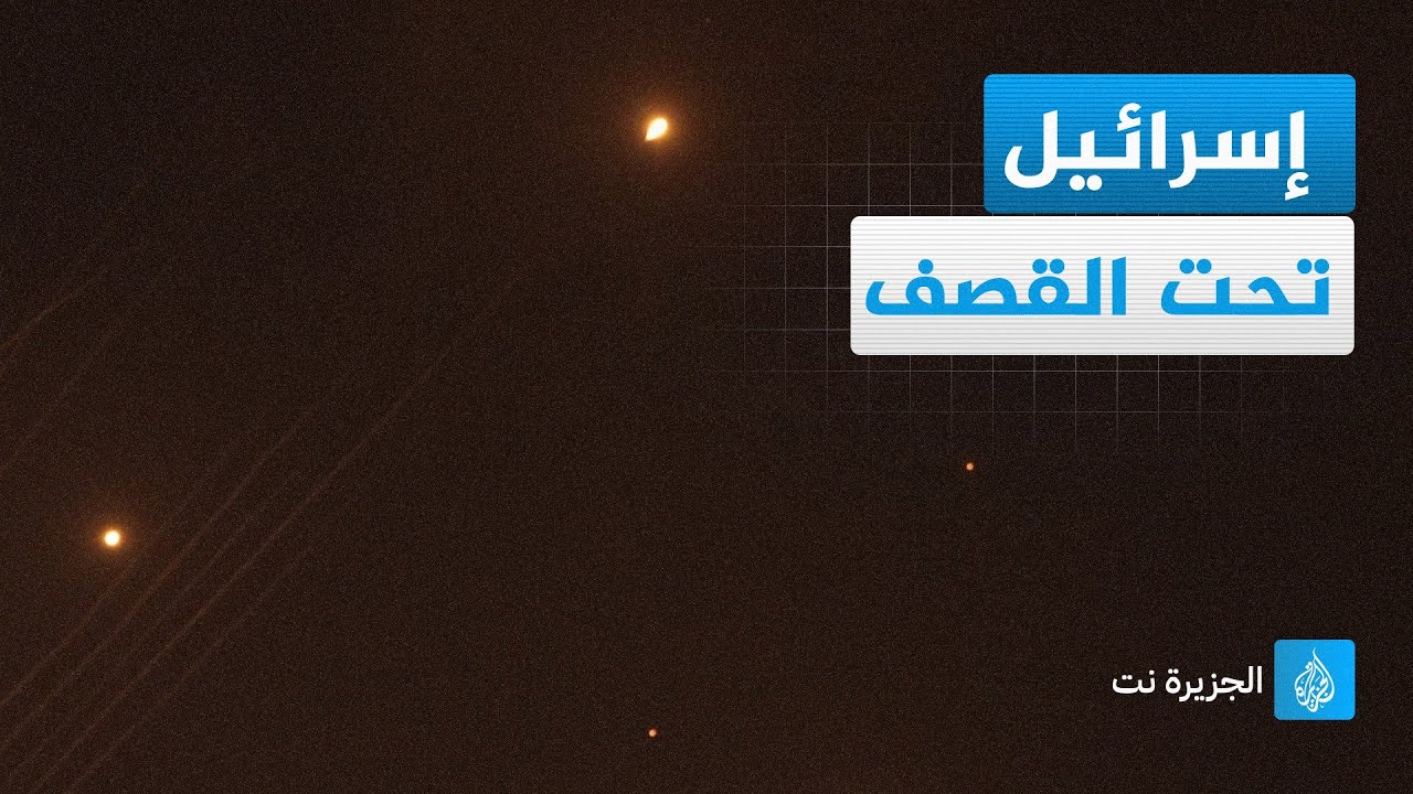 شاهد | إطلاق عدد كبير من الصواريخ من قطاع #غزة نحو الأراضي المحتلة