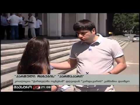 ლევან ჩიკვაიძის კომენტარი 24.06.2012.