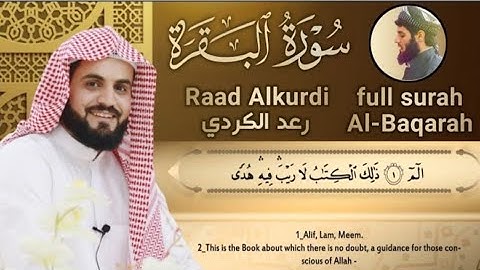 سورة البقرة Al Baqara ـ Raad Alkurdi - Мухаммад курди, Рукъя Для очищение дома