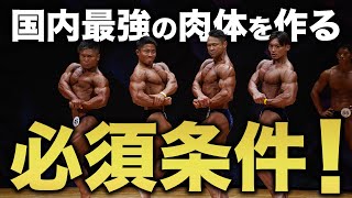 【トップ選手の共通点】最強の肉体を作る必須条件はコレです！