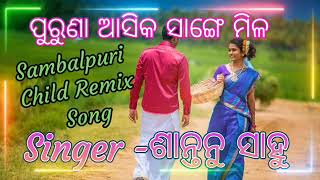 Purna Aasiq Sange Mil Sambalpuri Child Remix Voice Song 🌿Singer-Santanu Sahu🌿2023