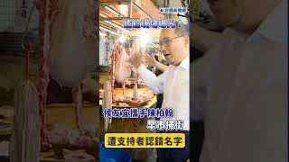 新北市選舉情勢