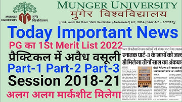 Munger University Part-3 Marksheet/ Practical नाम पर अवैध वसूली/UG Part-1 Merit List/ PG Merit List