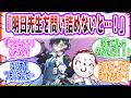チーちゃん「マッサージ以上の事はしないでね」→結果を見た先生方の反応集【ブルーアーカイブ / ブルアカ / まとめ】