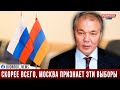 Леонид Калашников о победе Пашиняна: «Cкорее всего, Москва признает эти выборы»