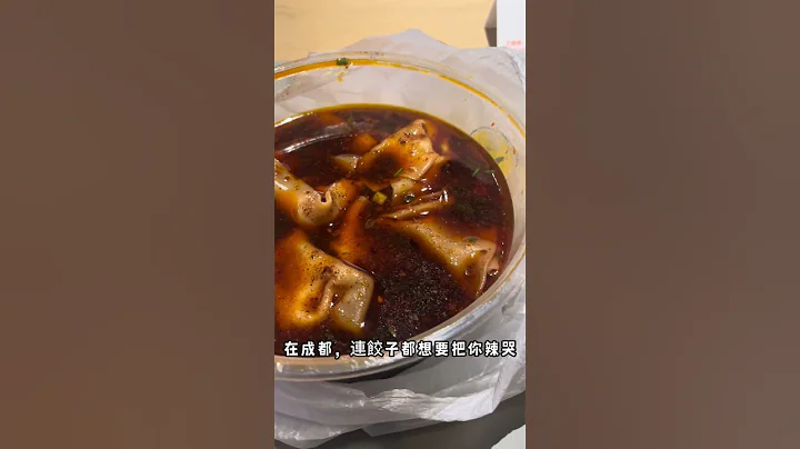 在成都，连饺子都想要把你辣哭！辣得你眉毛都要蹦跶起舞，舌头都快拔火箭了！#成都旅游#四川美食 - 天天要闻