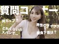 【質問コーナー】改めまして自己紹介!Gカップグラドル森咲智美を知ってね♡