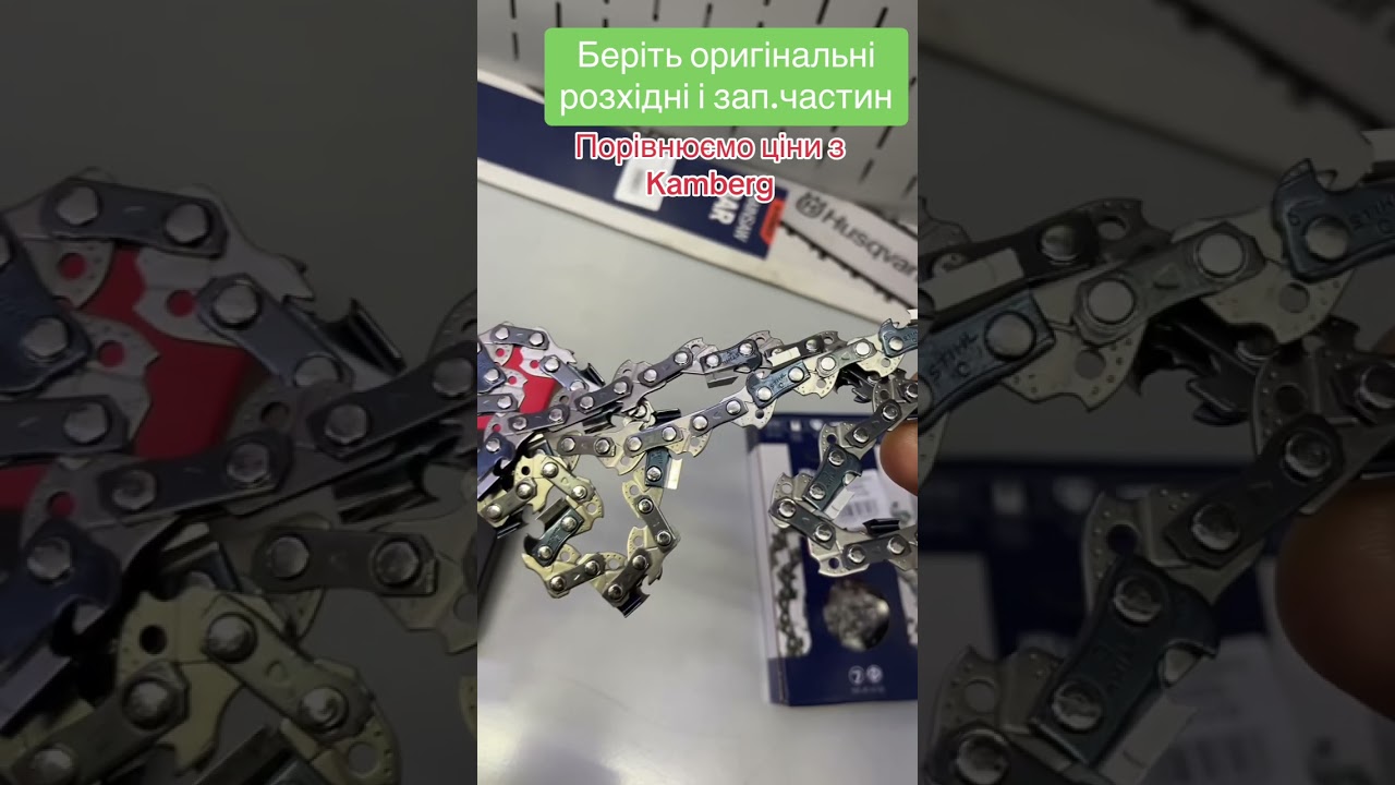 Порівняння цін на ланцюги для пил з Kamberg