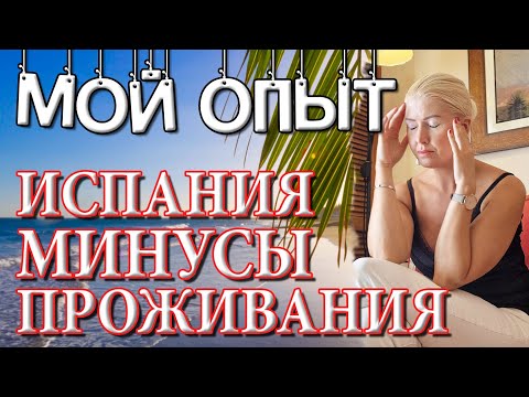 Минусы жизни в Испании. Мой переезд на Канарские острова и открытие бизнеса. Менталитет испанцев