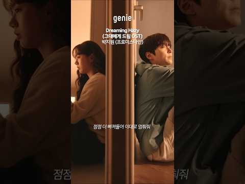 꿈과 현실의 경계에서 피어나는 설렘❤️박지원의 섬세하고도 매력적인 음색 | 그대에게 드림 OST