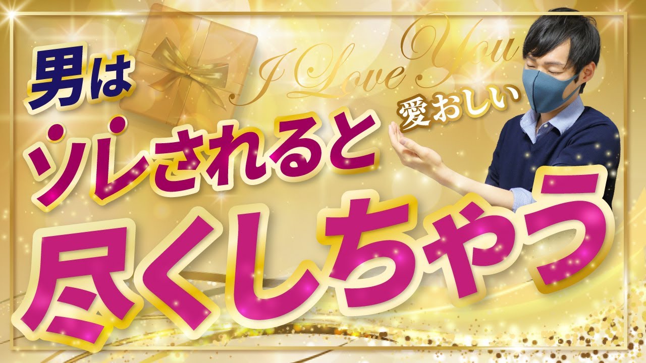 【恋愛】男が無意識に尽くしてしまう女性の行動５選【好かれる】