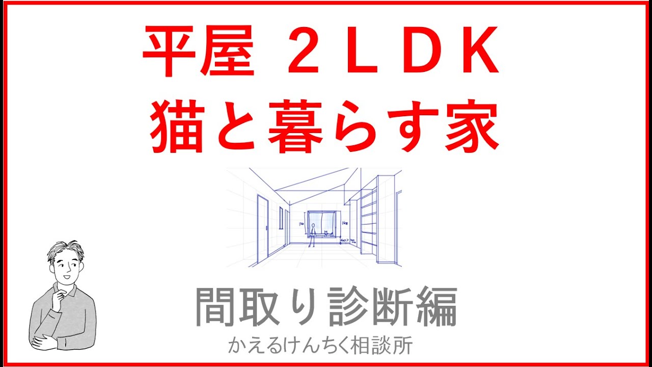 平屋の間取り 成功の方程式 Youtube 平屋の間取り 成功の方程式 Youtube