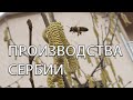 Производство пчелоинвентаря в Сербии. Экскурсия по предприятиям.