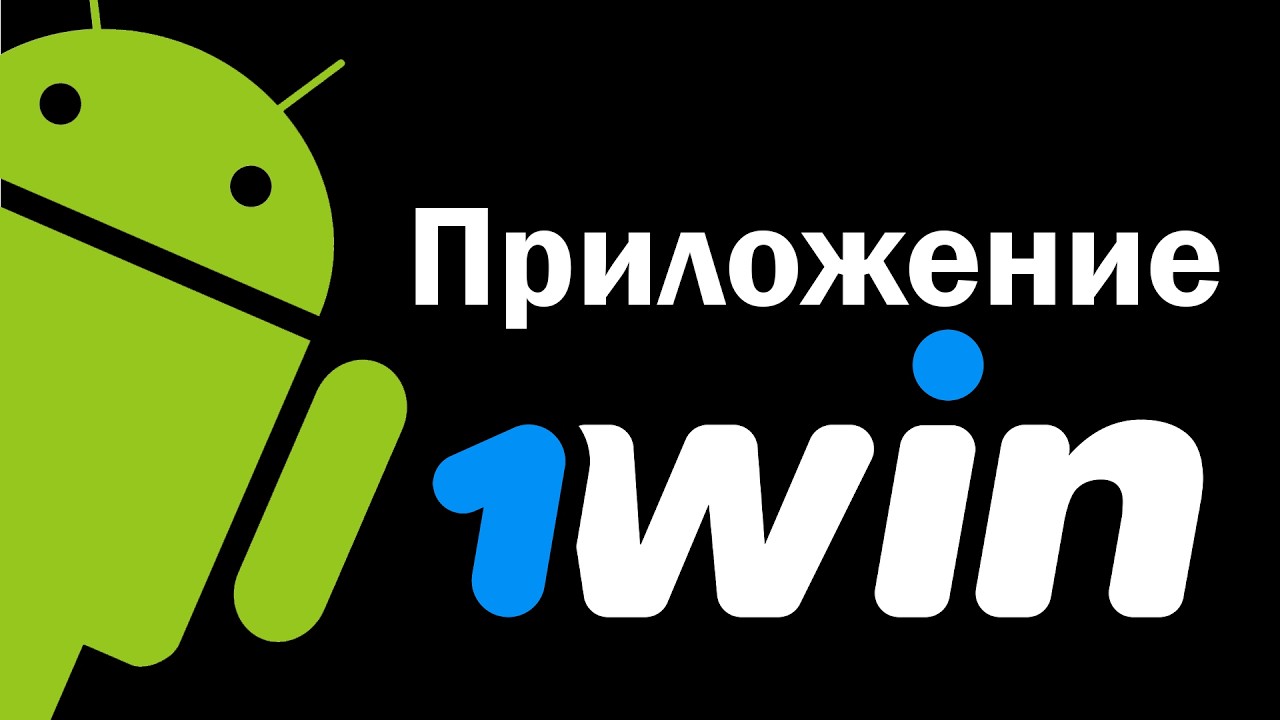 скачать 1win на андроид бесплатно smtp бонус