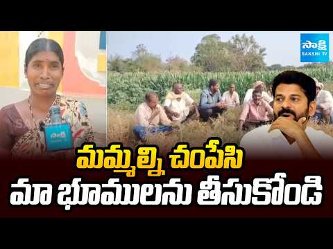 Emotional Video: మమ్మల్ని చంపేసి తీసుకోండి | Farmers Protest Against Industrial Corridor @SakshiTV - SAKSHITV