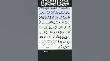 سورة القصص الآية 15 #قرآن #quran #islam #islamicstatus