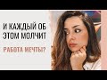 Одиночество в Дубае|Минусы работы стюардессой|Могла ли знать