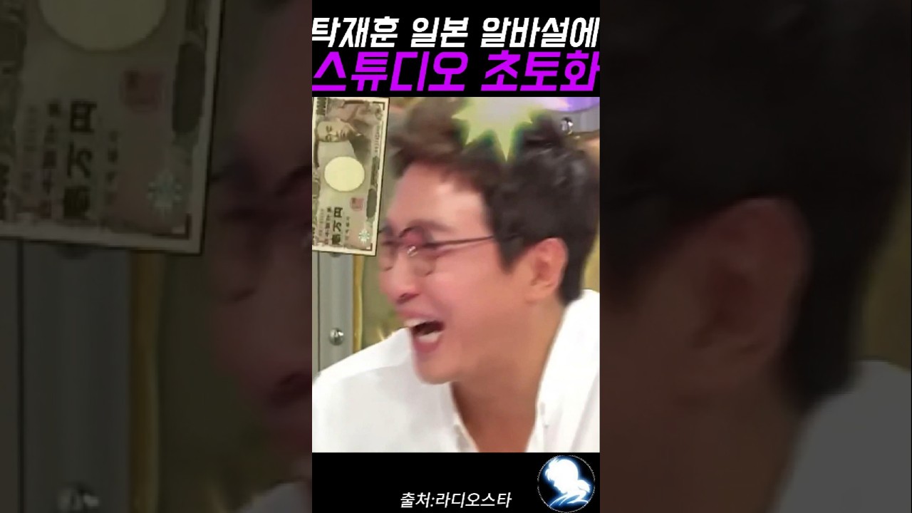 탁재훈 일본 알바설에 스튜디오 초토화 ㅋㅋ #탁재훈 #예능레전드 #예능 #유머
