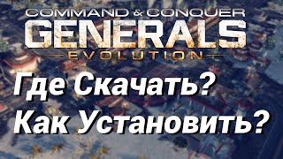 Где скачать и Как установить Мод Generals Evolution 0.3?