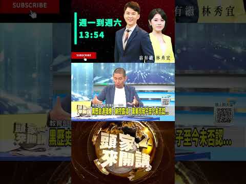 ▌萬美玲兒霸凌爭議黑歷史｜頭家來開講 ep260 精華