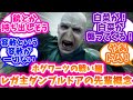 【ホグワーツレガシー】レガ主ダンブルドアの先輩概念に対する反応集
